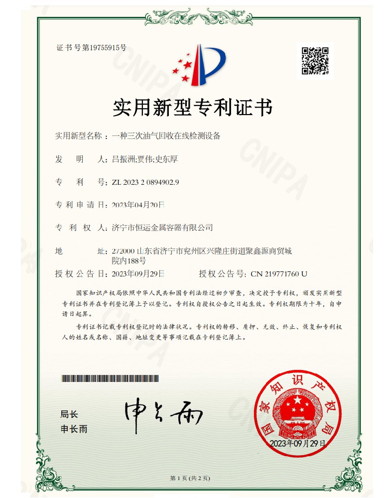 恒运专利:一种三次油气回收在线检测设备