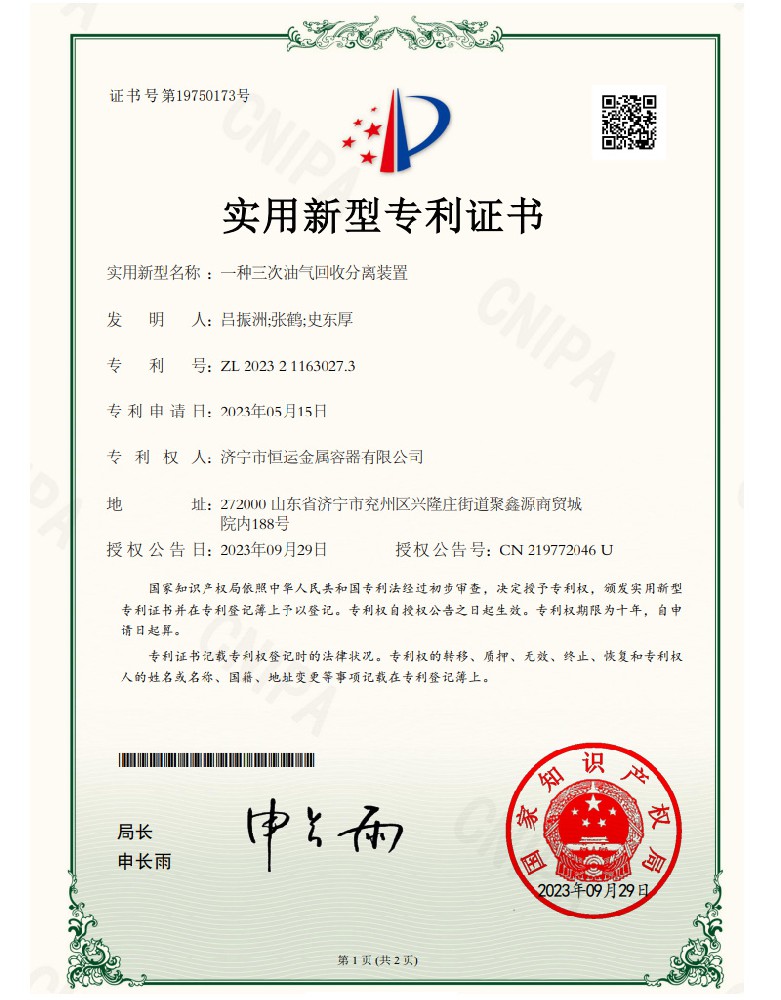 恒运专利:一种三次油气回收分离装置