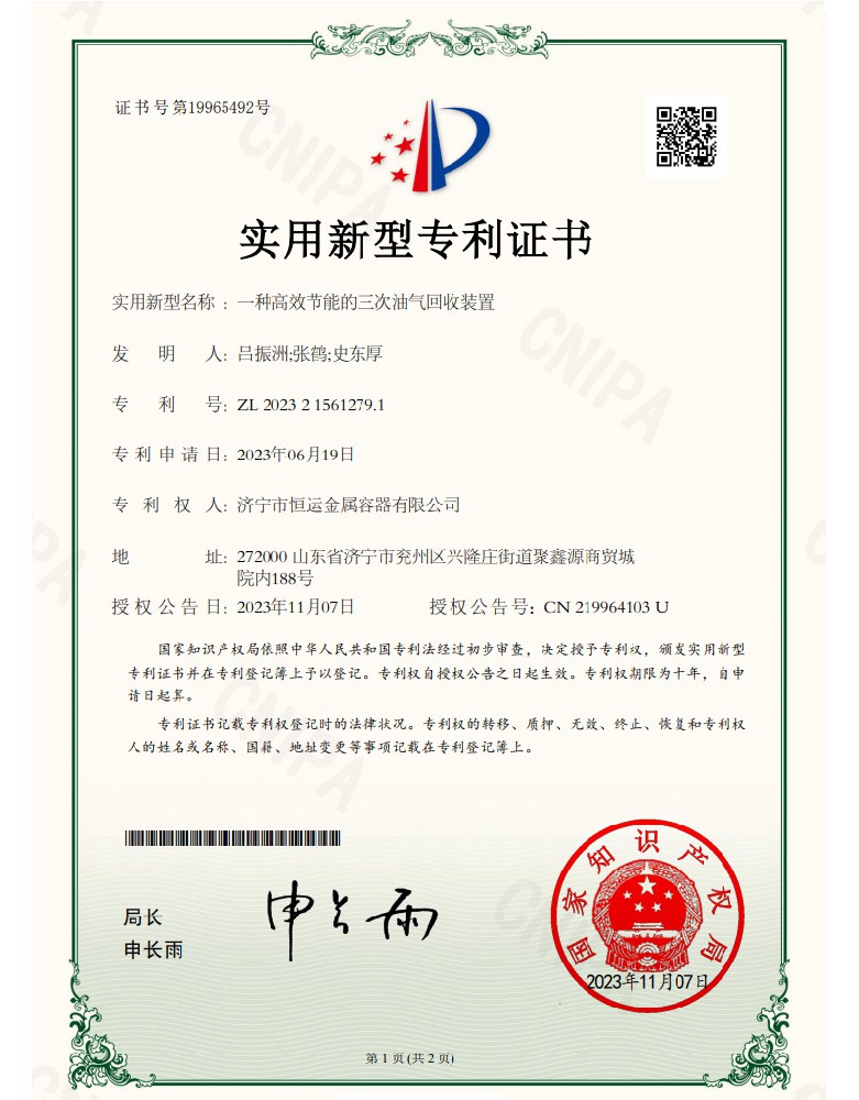 恒运专利:一种高效节能的三次油气回收装置